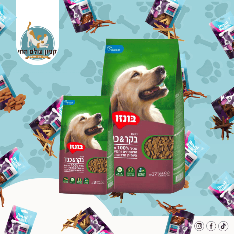 מבצע בונזו בקר וכבד 17 ק"ג + 3 ק"ג במתנה + 5 חטיפים במתנה !